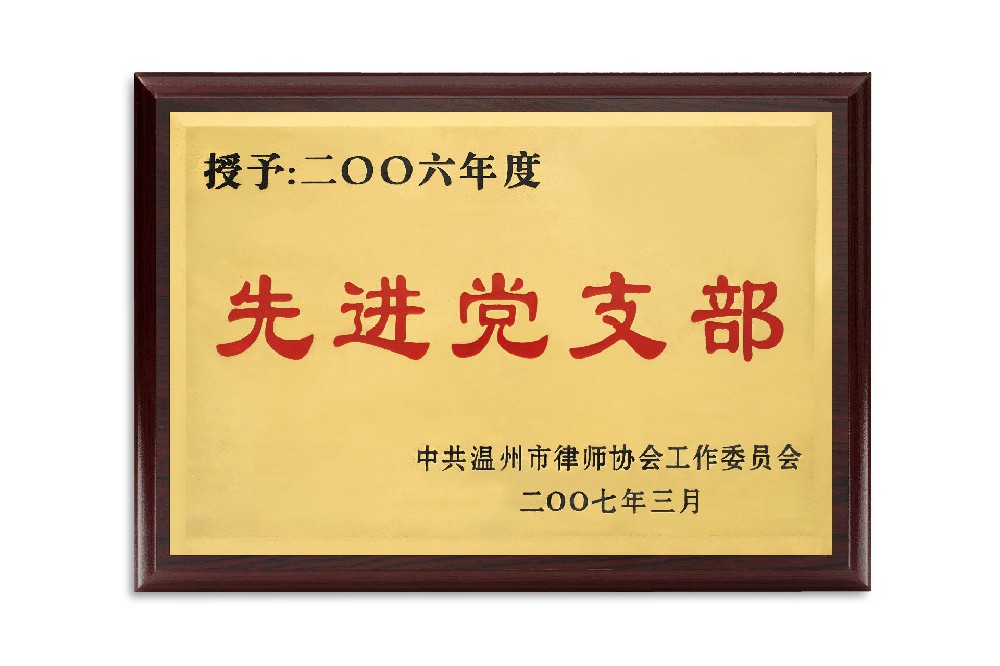 2007年度先进党支部